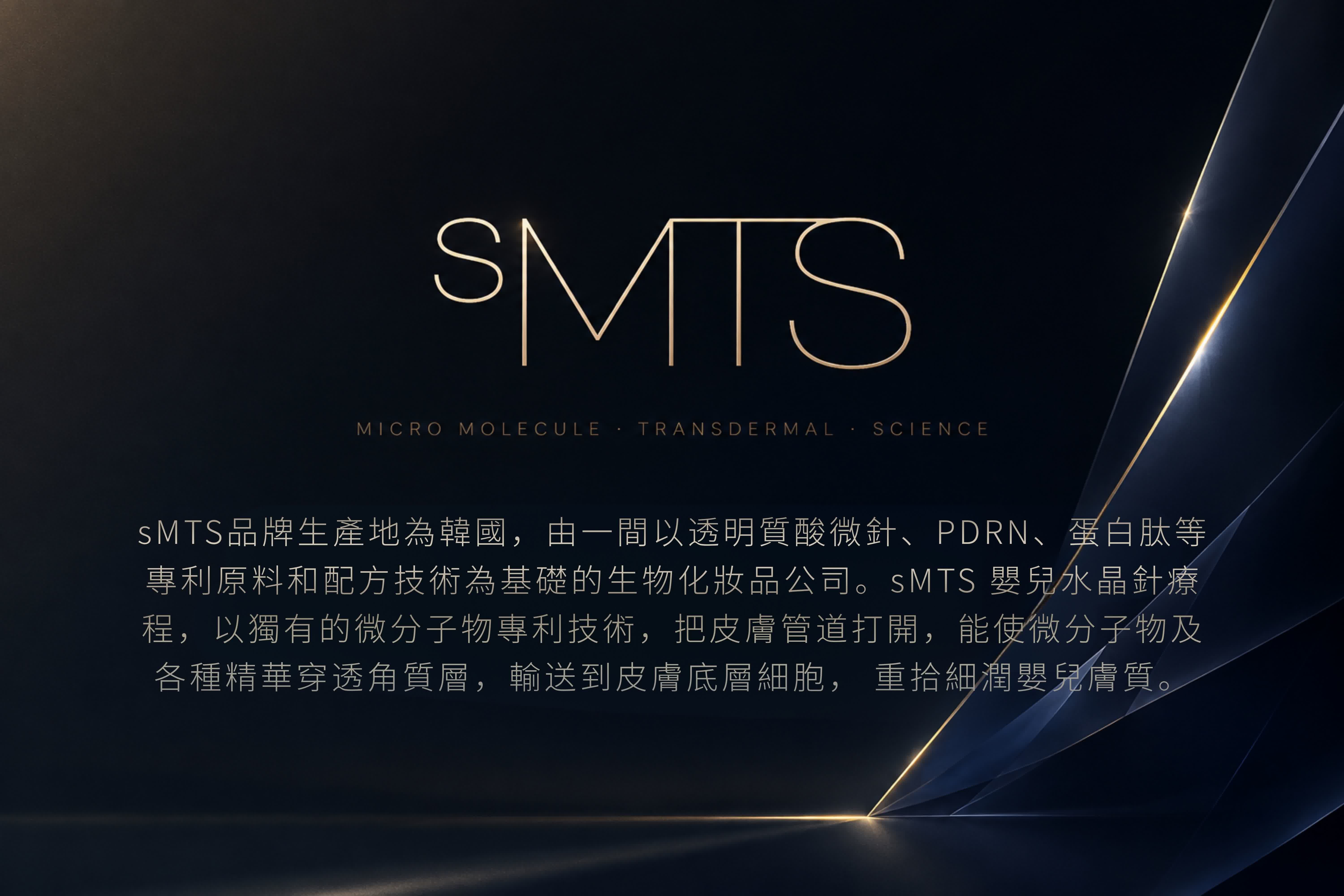 sMTS
