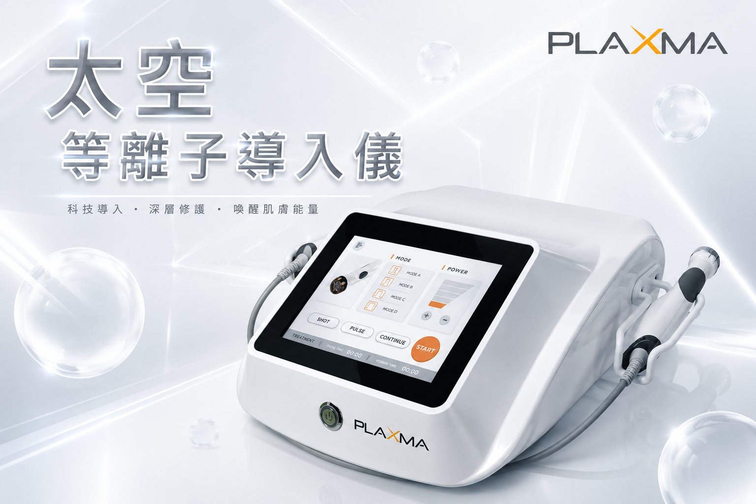 PLAXMA 太空等離子導入儀