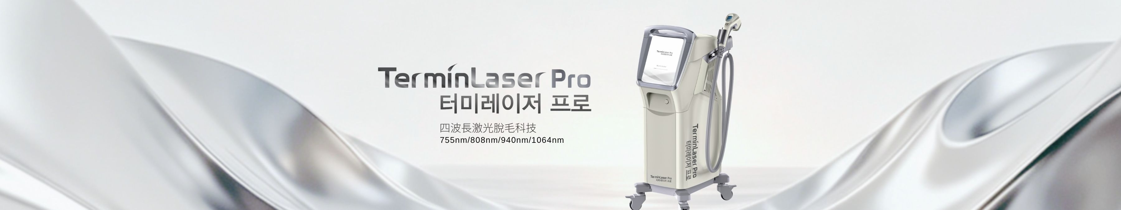 TerminLaser Pro