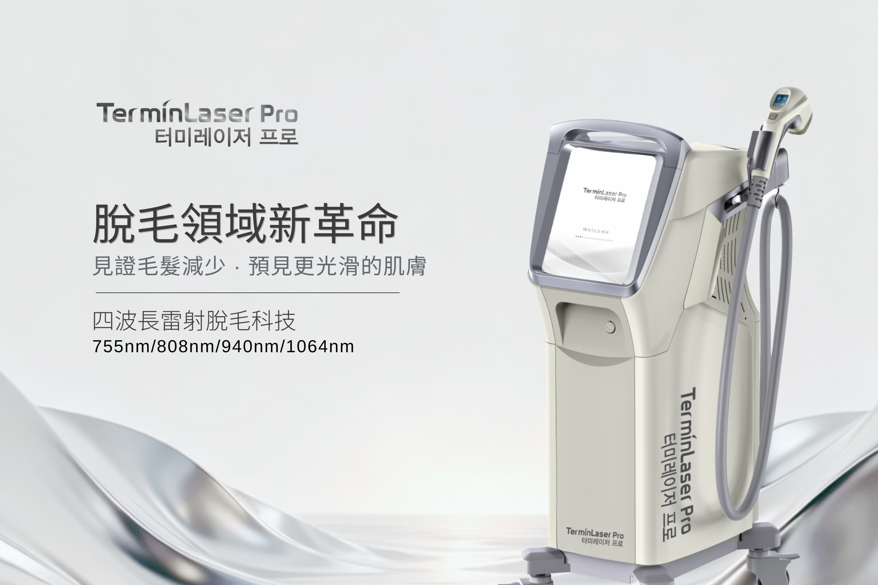 TerminLaser Pro