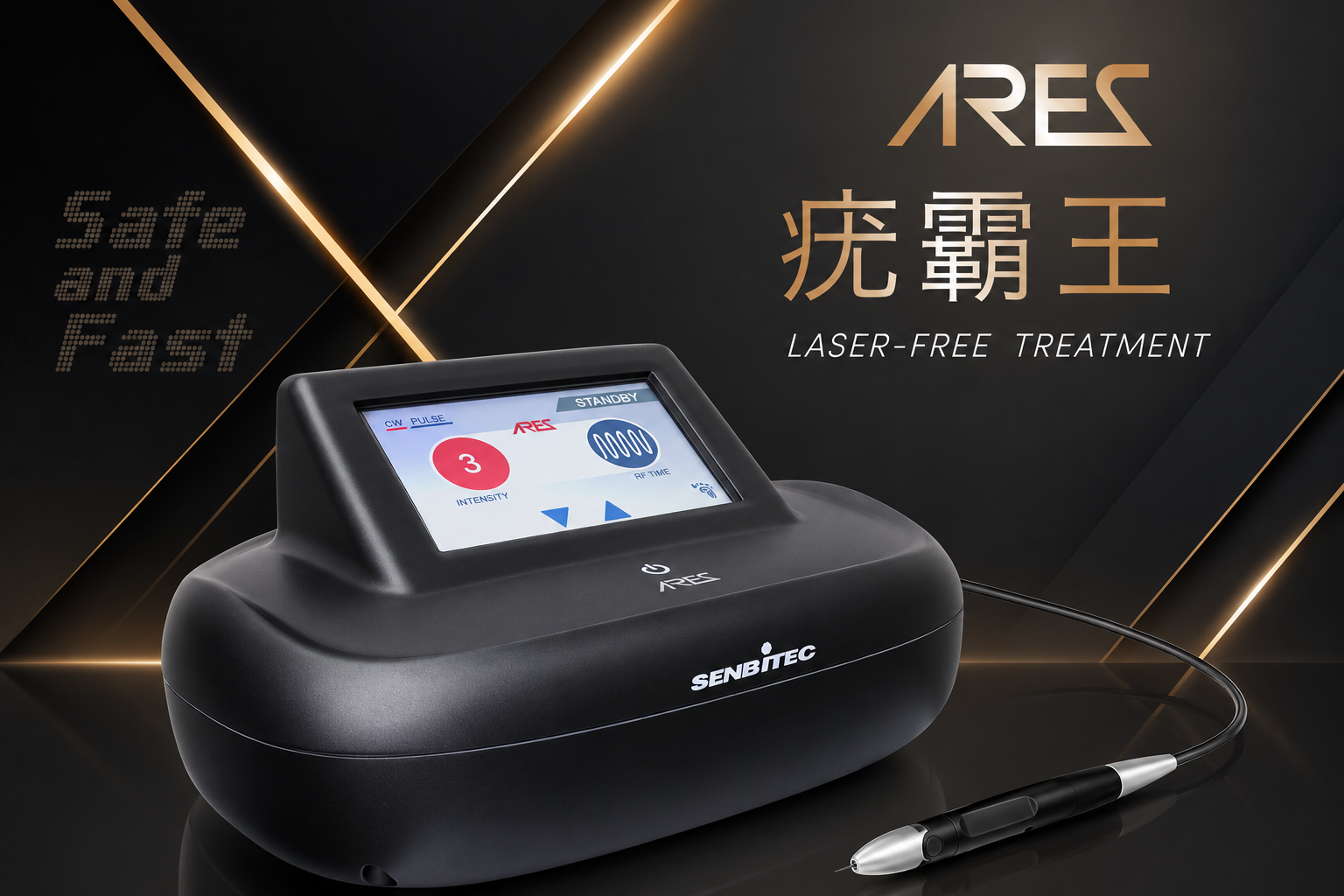 ARES 疣霸王